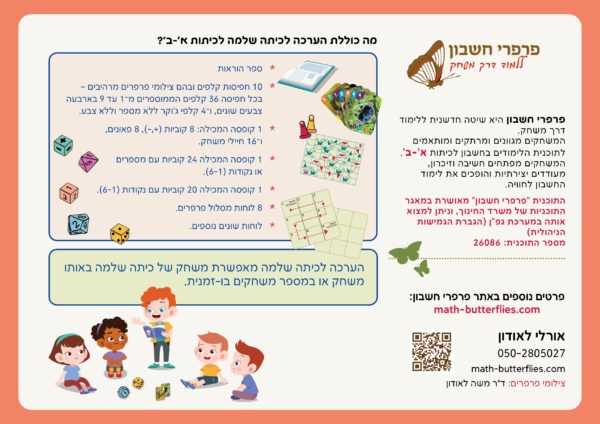 ⁦ערכה לכיתה שלמה לכיתות א'–ב'⁩ – תמונה ⁦2⁩
