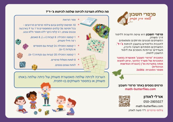 ⁦ערכה לכיתה שלמה לכיתות ג'–ד'⁩ – תמונה ⁦2⁩