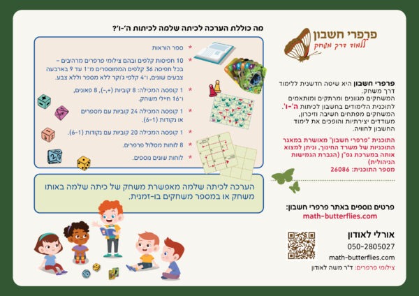 ⁦ערכה לכיתה שלמה לכיתות ה'–ו'⁩ – תמונה ⁦2⁩
