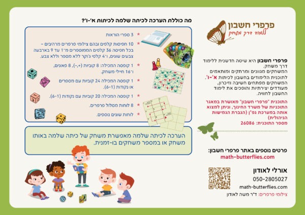 ⁦ערכה לכיתה שלמה לכיתות א'-ו'⁩ – תמונה ⁦2⁩