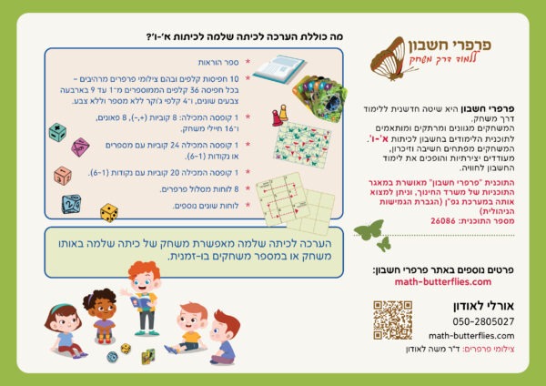 ⁦ערכה לכיתה שלמה לכיתות א'-ו'⁩ – תמונה ⁦2⁩
