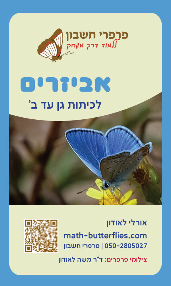 ⁦מארז משודרג גן עד ב⁩ – תמונה ⁦2⁩