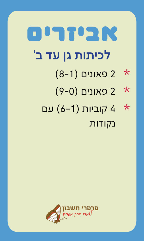 ⁦מארז משודרג גן עד ב⁩ – תמונה ⁦3⁩