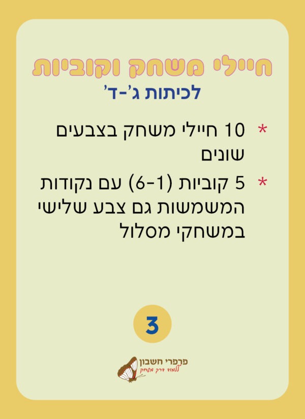 ⁦ערכה אישית למורה לכיתות ג'-ד'⁩ – תמונה ⁦8⁩