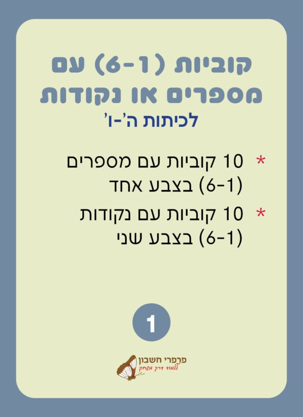⁦ערכה אישית למורה לכיתות ה'-ו'⁩ – תמונה ⁦4⁩