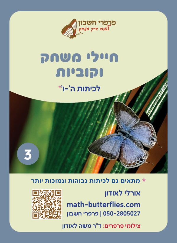 ⁦ערכה אישית למורה לכיתות ה'-ו'⁩ – תמונה ⁦7⁩