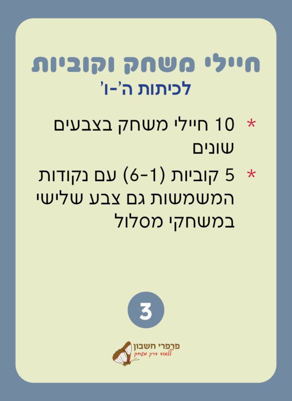 ⁦ערכה אישית למורה לכיתות ה'-ו'⁩ – תמונה ⁦8⁩