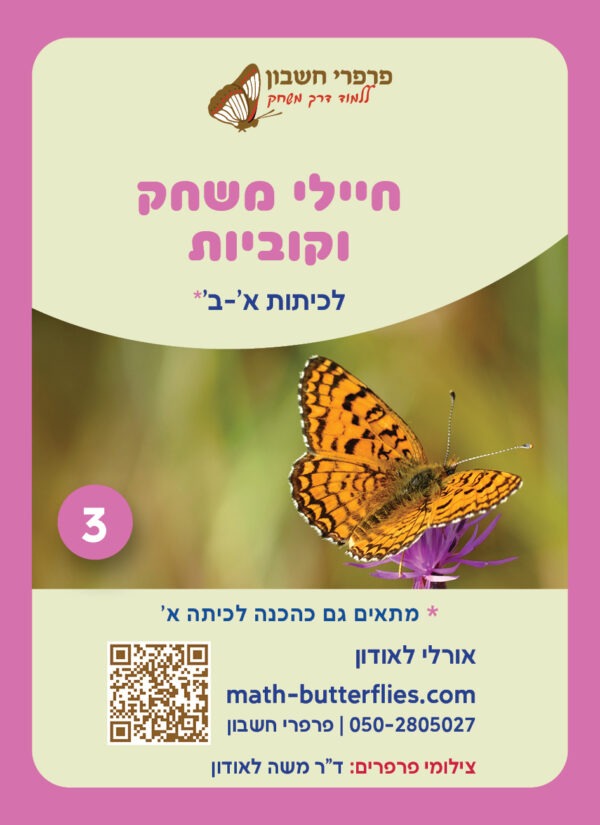 ⁦ערכה אישית למורה לכיתות א'-ב'⁩ – תמונה ⁦7⁩