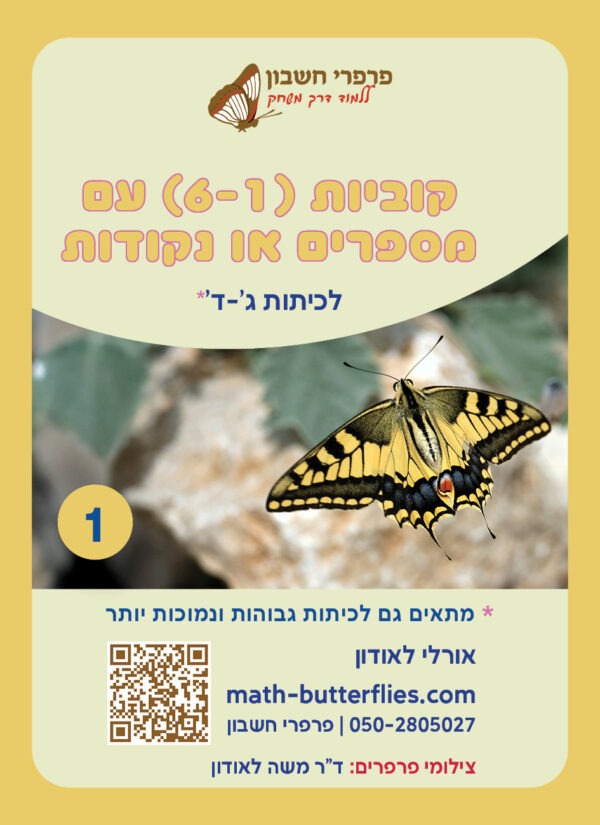 ⁦ערכה אישית למורה לכיתות ג'-ד'⁩ – תמונה ⁦3⁩