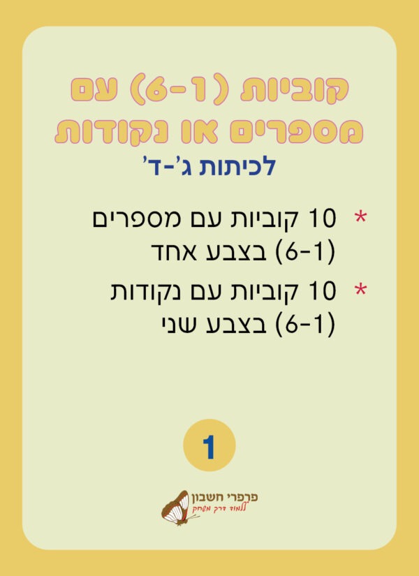 ⁦ערכה אישית למורה לכיתות ג'-ד'⁩ – תמונה ⁦4⁩