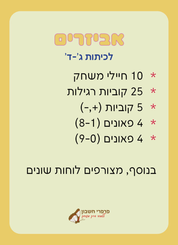 ⁦ערכה אישית למורה לכיתות ג'-ד'⁩ – תמונה ⁦3⁩