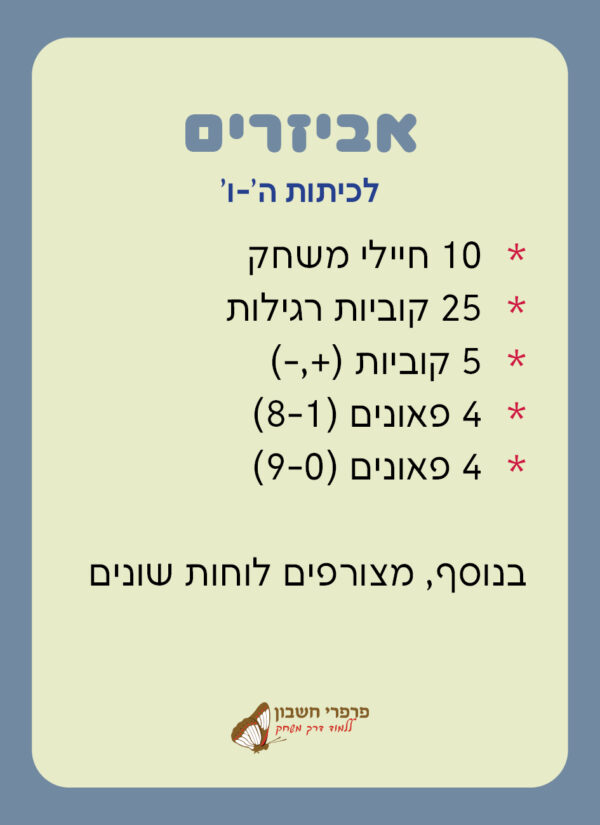 ⁦ערכה אישית למורה לכיתות ה'-ו'⁩ – תמונה ⁦3⁩