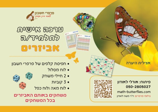 ⁦ערכה אישית למורה לכיתות א'-ב'⁩ – תמונה ⁦9⁩