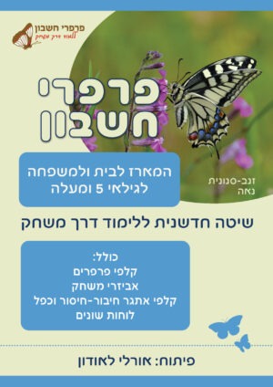 מארז למשפחה לגילאי 5 ומעלה