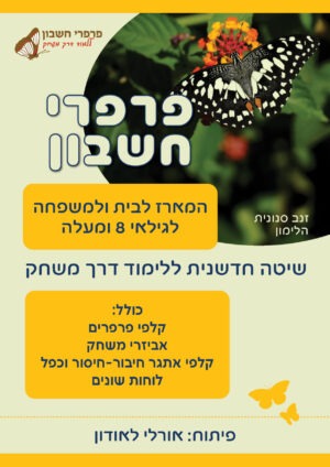 מארז למשפחה לגילאי 8 ומעלה