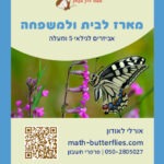 מדבקה 8-11 המארז לבית ולמשפחה