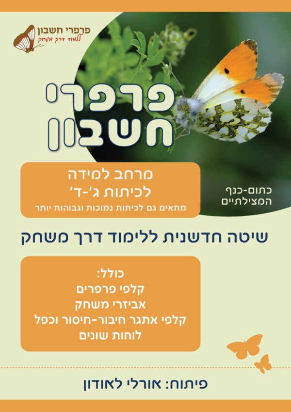 ⁦מרחב למידה לכיתות ג'-ד'⁩ – תמונה ⁦2⁩
