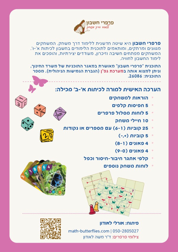 ⁦ערכה אישית למורה לכיתות א'-ב'⁩ – תמונה ⁦2⁩