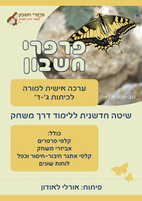 ערכה אישית למורה לכיתות ג'-ד'