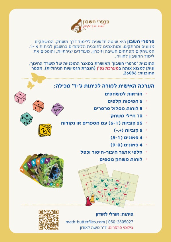 ⁦ערכה אישית למורה לכיתות ג'-ד'⁩ – תמונה ⁦2⁩