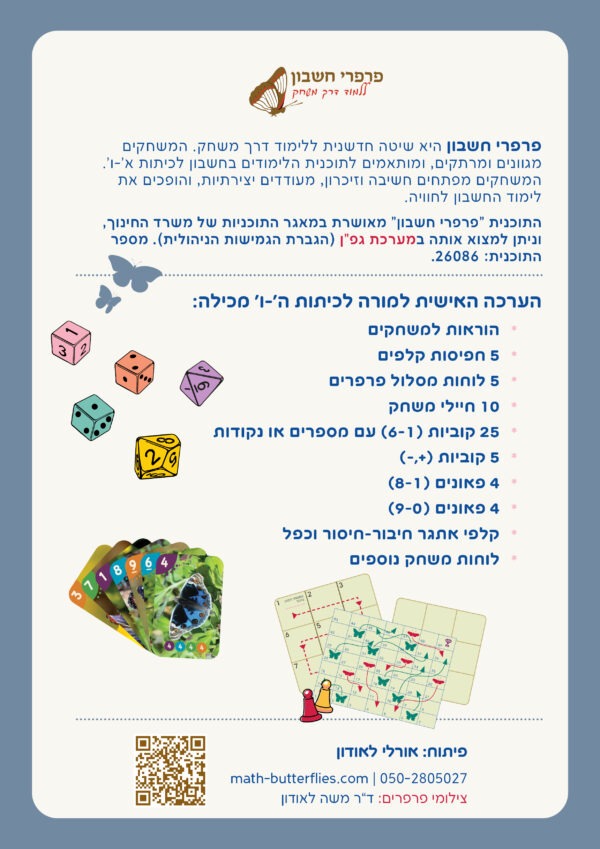 ⁦ערכה אישית למורה לכיתות ה'-ו'⁩ – תמונה ⁦2⁩