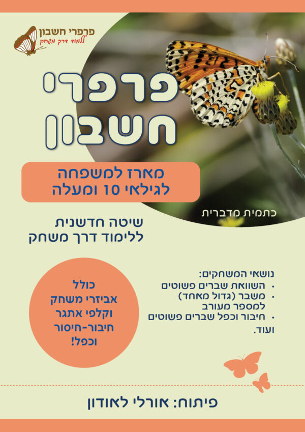 מארז למשפחה לגילאי 10 ומעלה