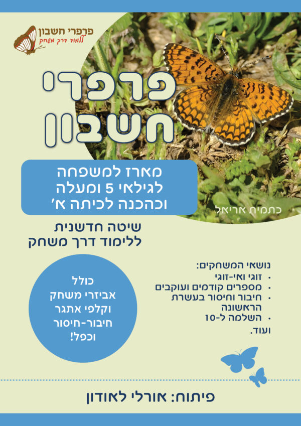 מארז למשפחה לגילאי 5 ומעלה