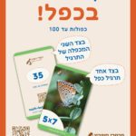 מדבקות לקופסה קלפי כפל + חיבור-חיסור