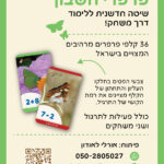 מדבקות לקופסה קלפי כפל + חיבור-חיסור4