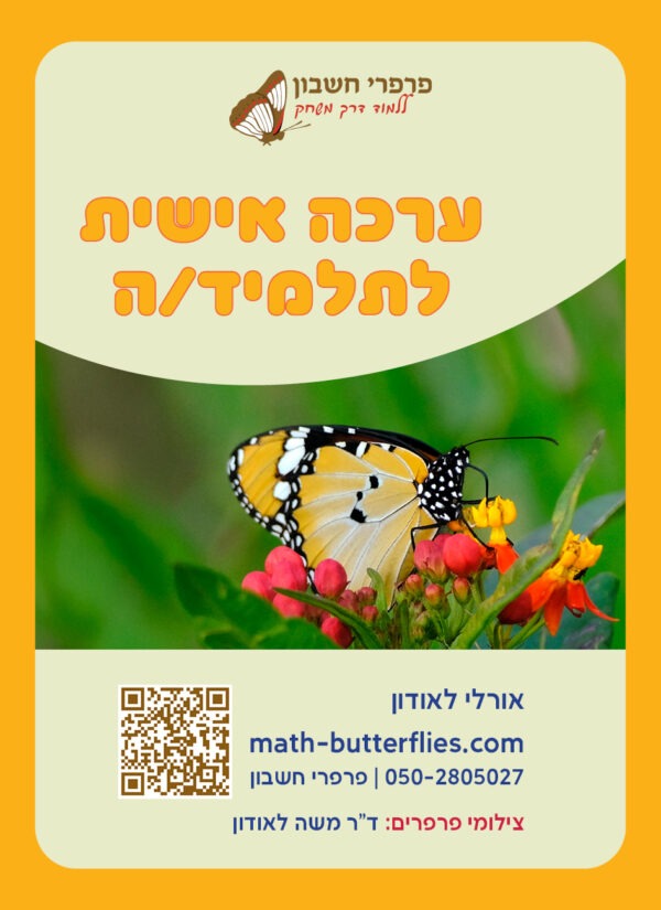 ⁦ערכה אישית למורה לכיתות א'-ב'⁩ – תמונה ⁦7⁩