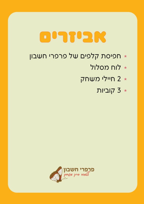 ⁦ערכה אישית למורה לכיתות א'-ב'⁩ – תמונה ⁦8⁩