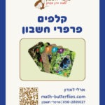 קופסת קלפים 8-11