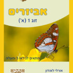 אביזרים לזוגות משחקים 59-99