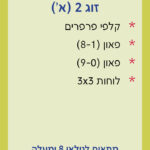 אביזרים לזוגות משחקים 59-9910