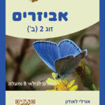 אביזרים לזוגות משחקים 59-9911