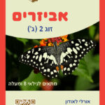 אביזרים לזוגות משחקים 59-9913