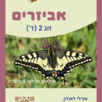 אביזרים לזוגות משחקים 59-9915
