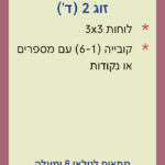 אביזרים לזוגות משחקים 59-9916