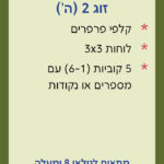 אביזרים לזוגות משחקים 59-9918