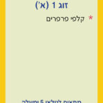 אביזרים לזוגות משחקים 59-992