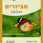 אביזרים לזוגות משחקים 59-9921
