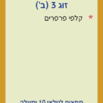 אביזרים לזוגות משחקים 59-9922