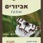 אביזרים לזוגות משחקים 59-9923