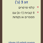 אביזרים לזוגות משחקים 59-9924