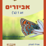 אביזרים לזוגות משחקים 59-993