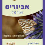 אביזרים לזוגות משחקים 59-997