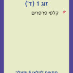 אביזרים לזוגות משחקים 59-998