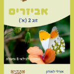 אביזרים לזוגות משחקים 59-999