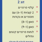זוג 2 גיל 8 קלף אחורי
