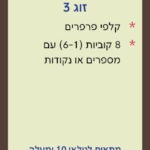 זוג 3 גיל 10 קלף אחורי